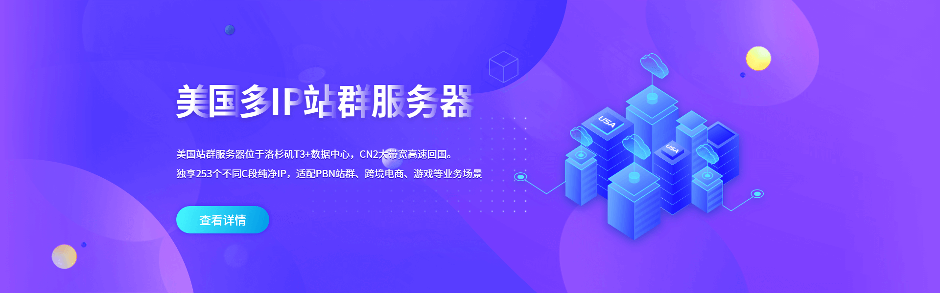 美国站群服务器