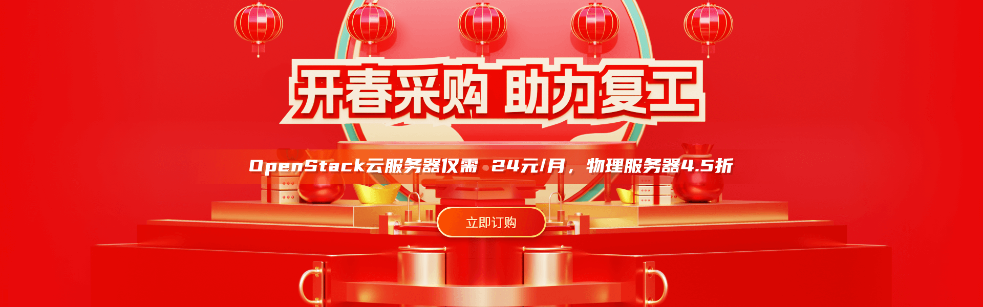 2023开年活动