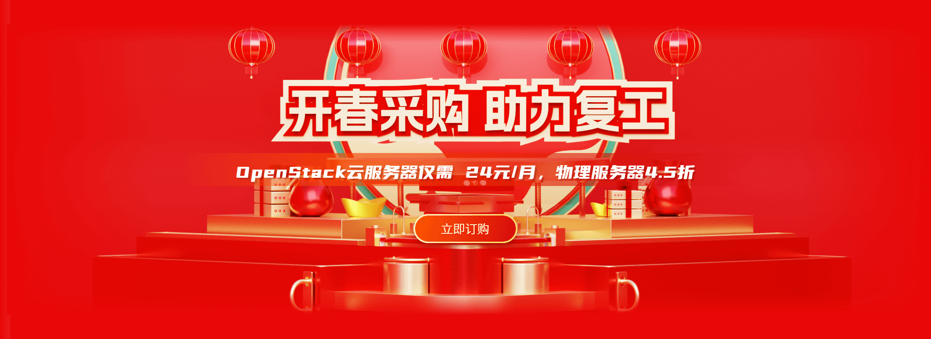 2023开年活动