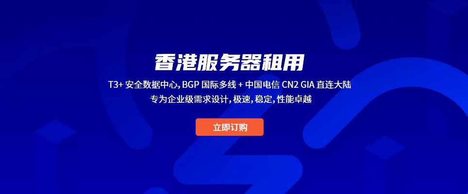 为什么要用香港服务器来搭建手机游戏？有哪些优势？