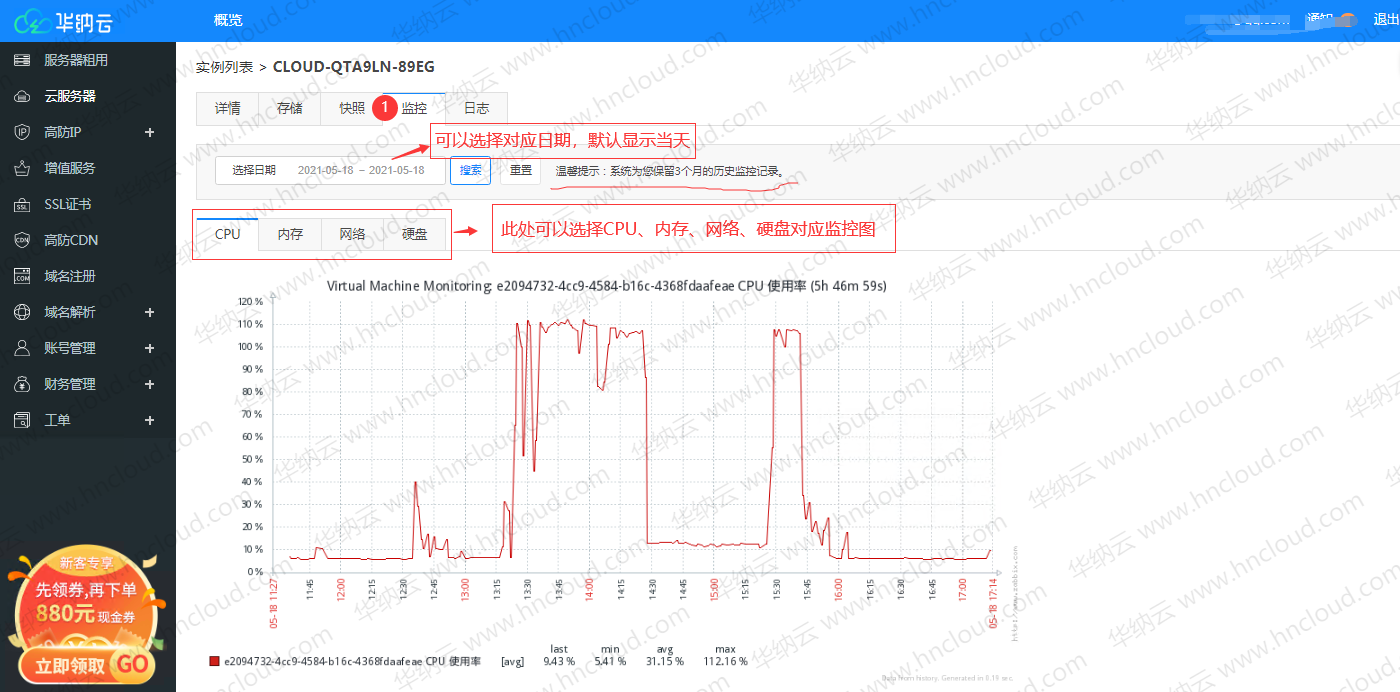 云服务器自助查看cpu/内存/网络/磁盘使用率