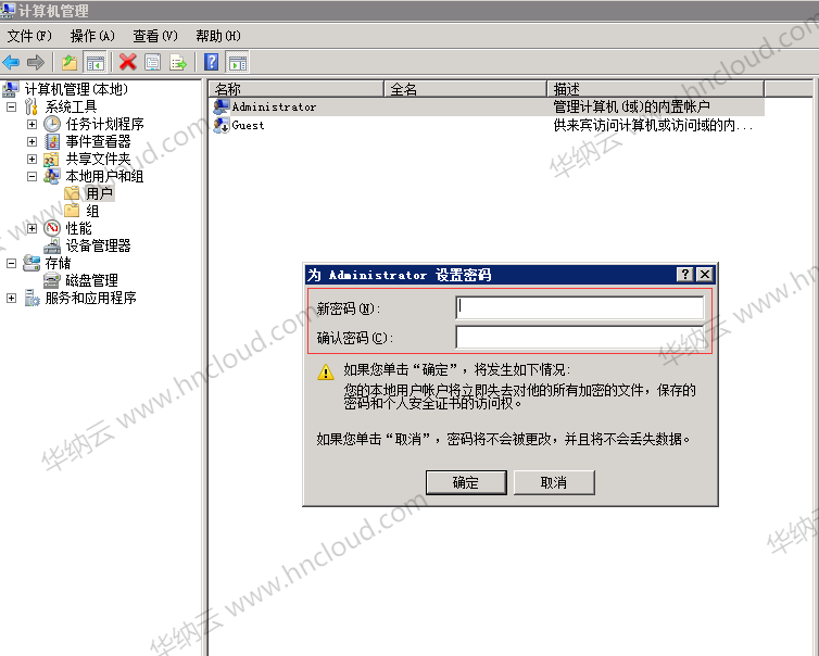 Windows修改管理员administrator密码