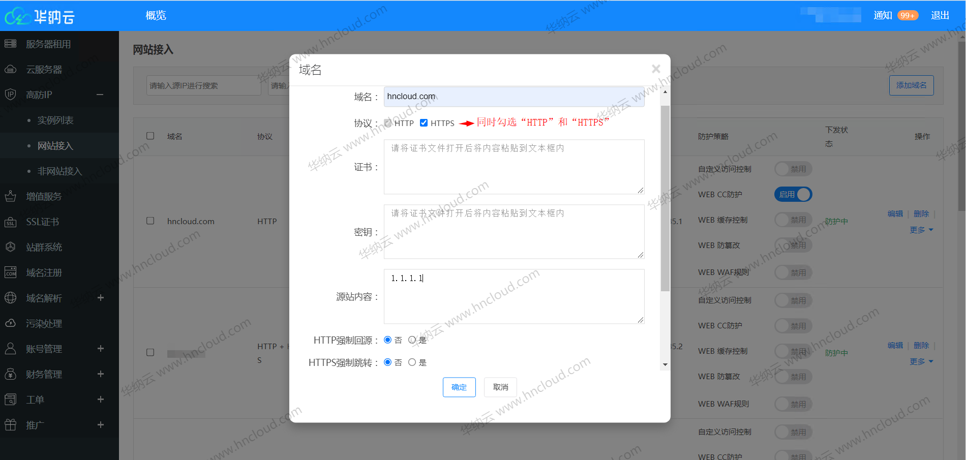 [网站防护步骤 1] HTTPS 网站接入