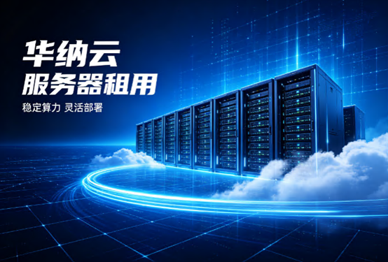 https://www.hncloud.com/uploads/images/202607/24/9c16e7b4-be0d-41c3-bd3a-d8d44883dd7e.png